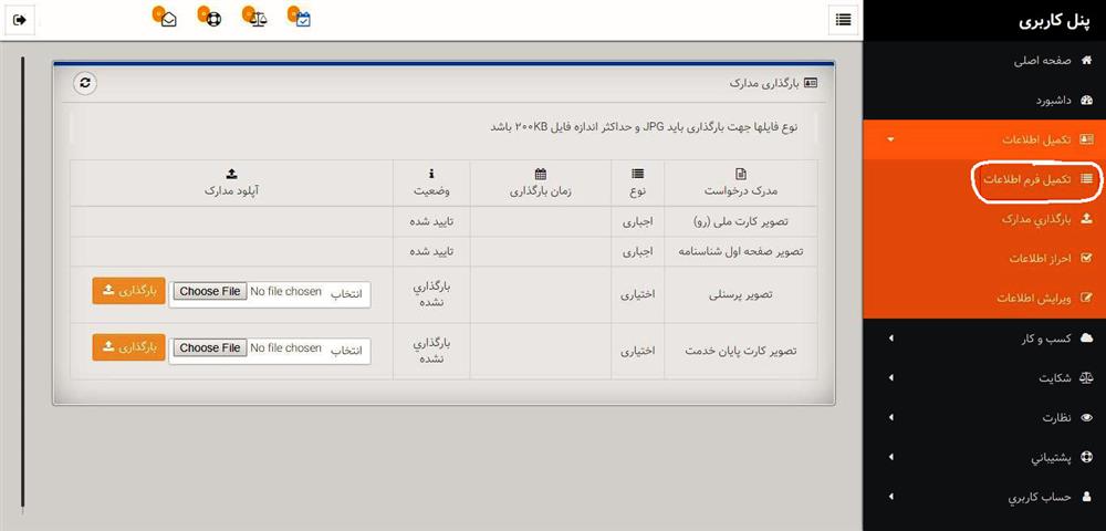تکمیل فرم اطلاعات برای دریافت اینماد 